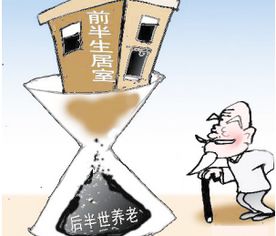 南京率先试点“以房养老”金融中介服务