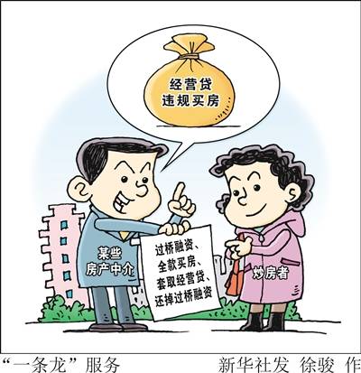 谁在为经营贷进入楼市打开方便之门？探析金融中介服务的隐形角色