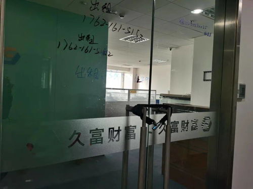 监管重拳出击 上海久富财富基金销售公司受罚，金融中介服务规范化进程加速